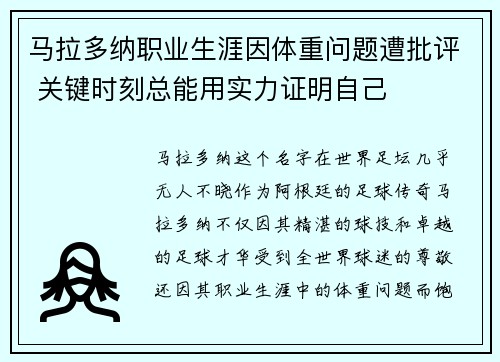 马拉多纳职业生涯因体重问题遭批评 关键时刻总能用实力证明自己