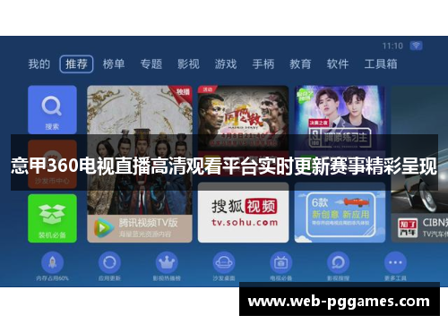 意甲360电视直播高清观看平台实时更新赛事精彩呈现